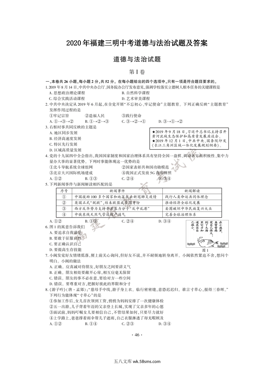 2020年福建三明中考道德与法治试题及答案.doc_第1页