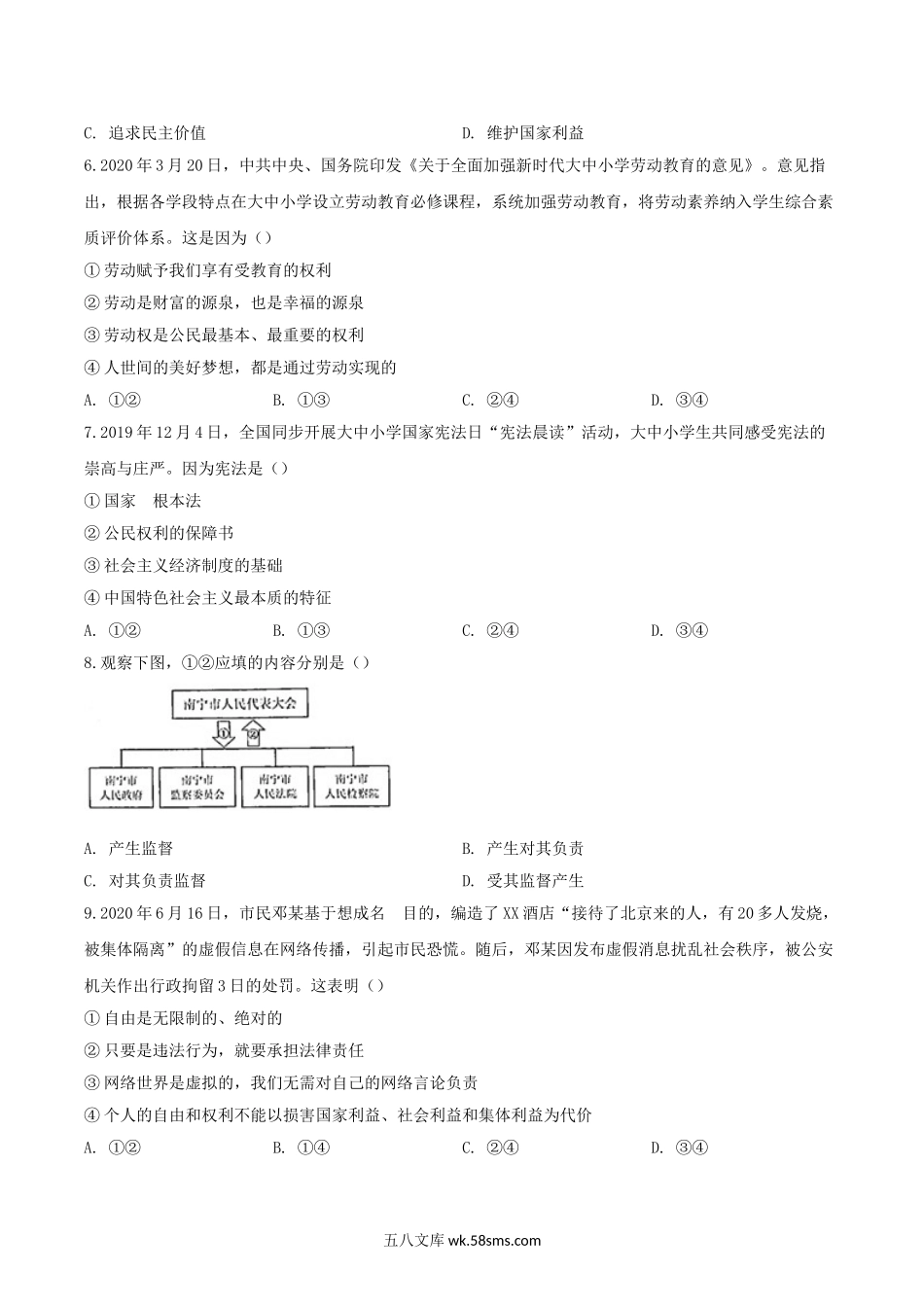 2020年广西北海市中考道德与法治真题及答案.doc_第2页