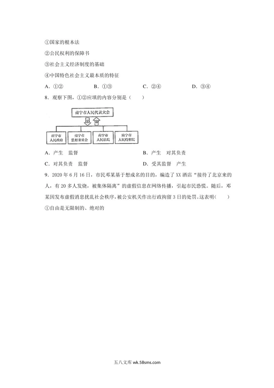 2020年广西北海中考道德与法治真题及答案.doc_第3页