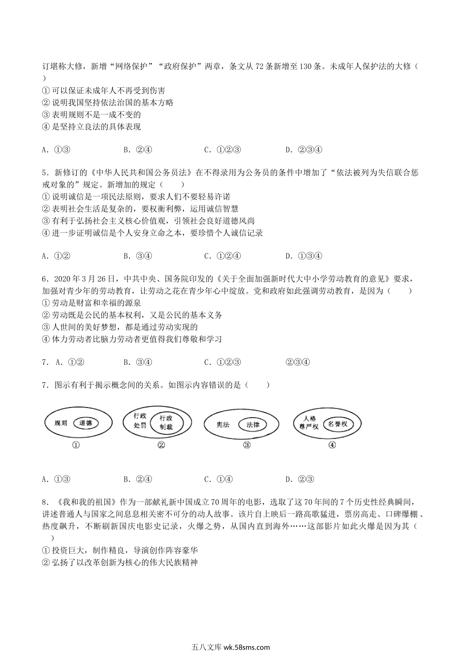 2020年湖北省黄冈市中考道德与法治真题及答案.doc_第2页