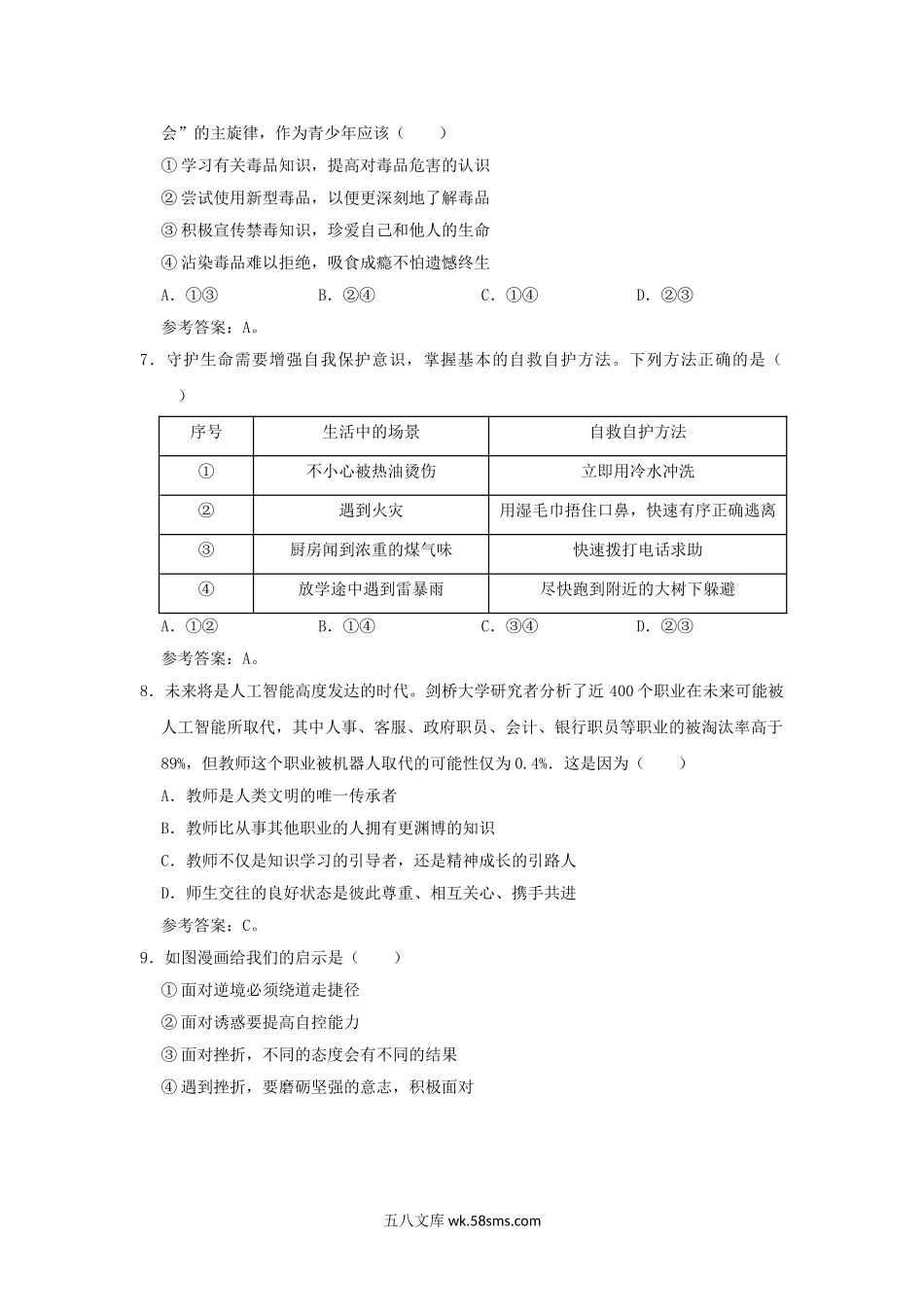 2020年湖南怀化中考道德与法治试题及答案.doc_第2页