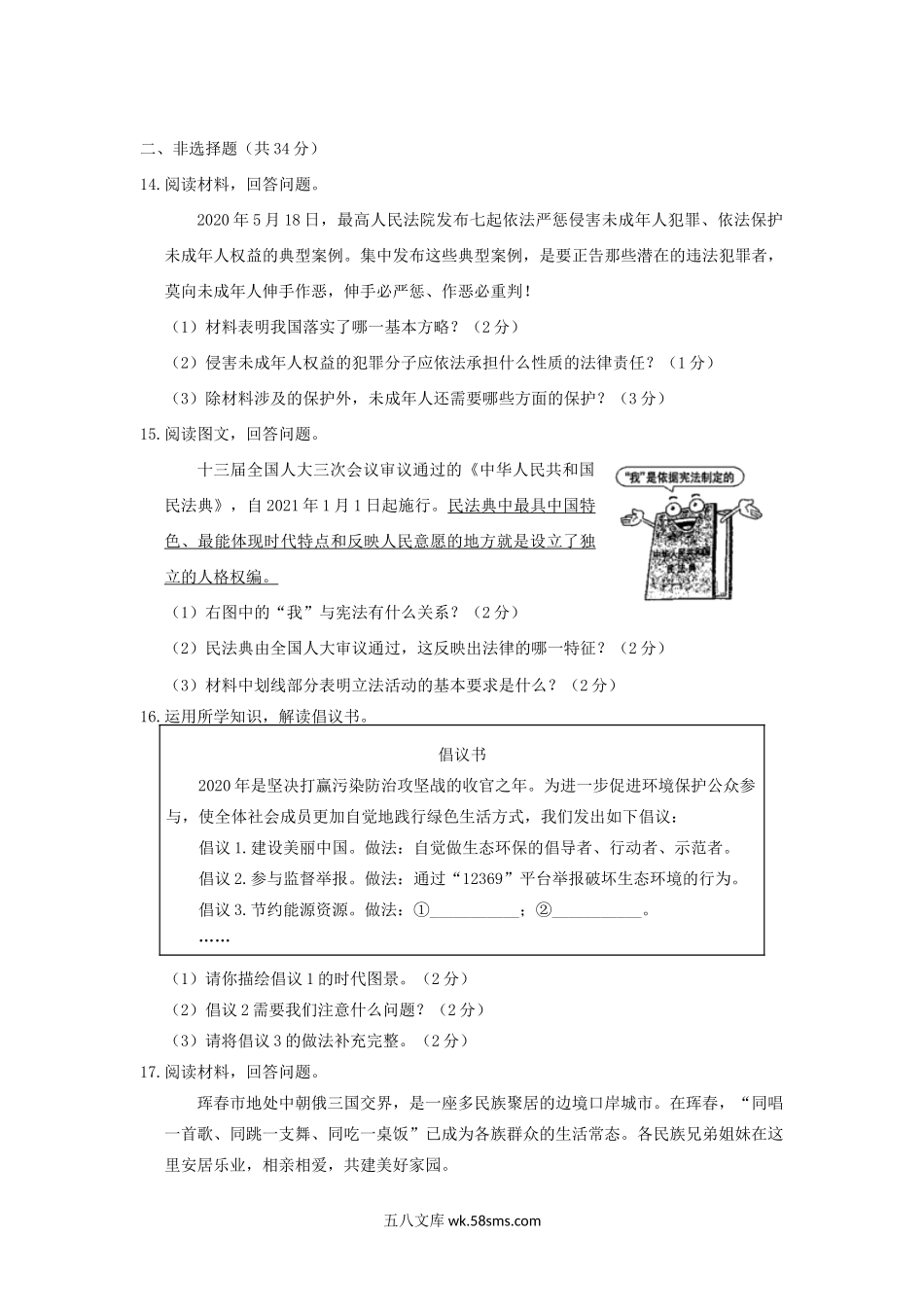 2020年吉林白城中考道德与法治真题及答案.doc_第3页