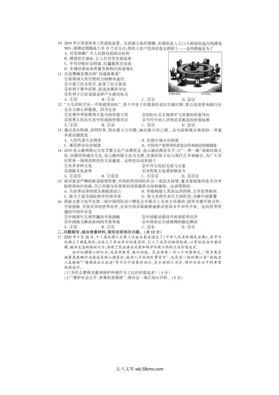 2020年江苏连云港中考道德与法治和历史真题及答案.doc_第2页