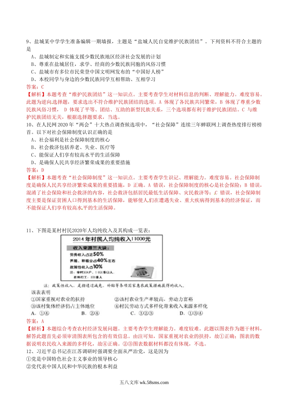 2020年江苏省盐城市中考道德与法治真题及答案.doc_第3页