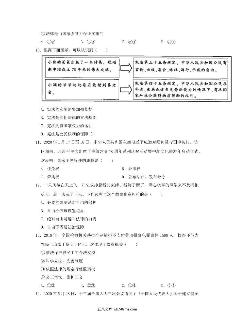 2020年江西中考道德与法治真题及答案.doc_第3页