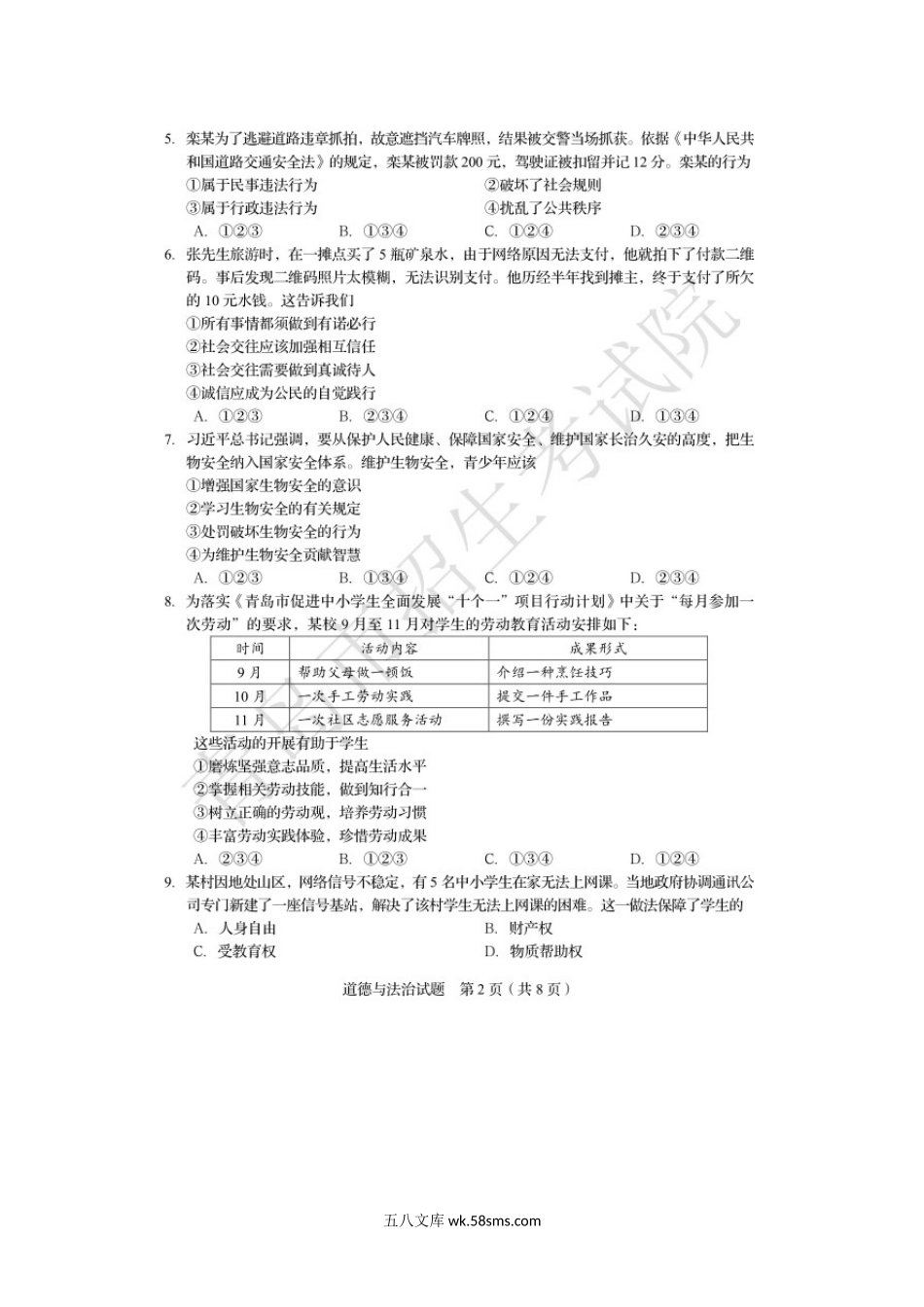 2020年山东青岛道德与法治真题及答案.doc_第2页