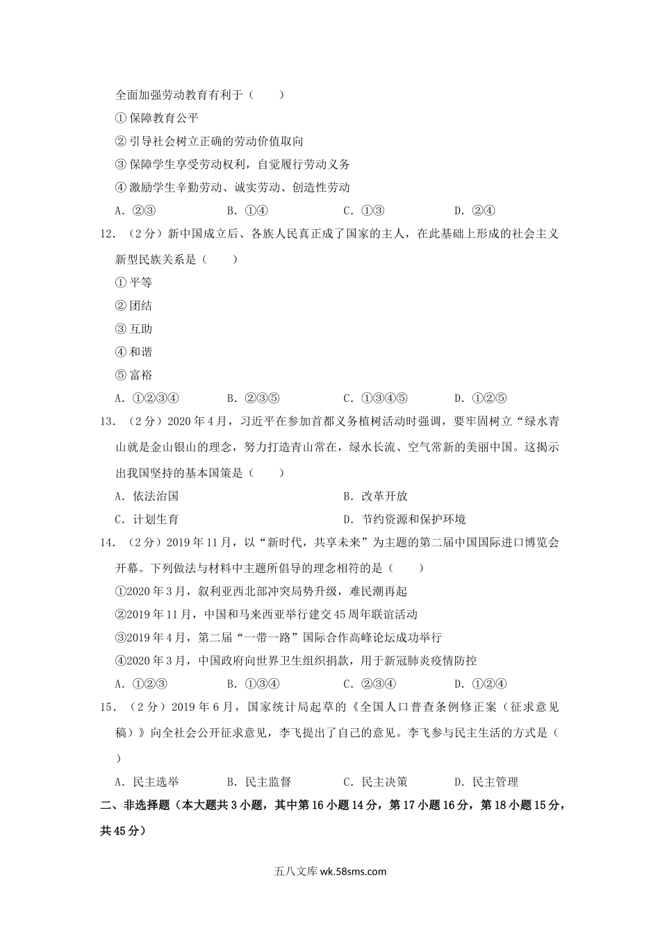 2020年新疆乌鲁木齐中考道德与法治真题及答案.doc_第3页