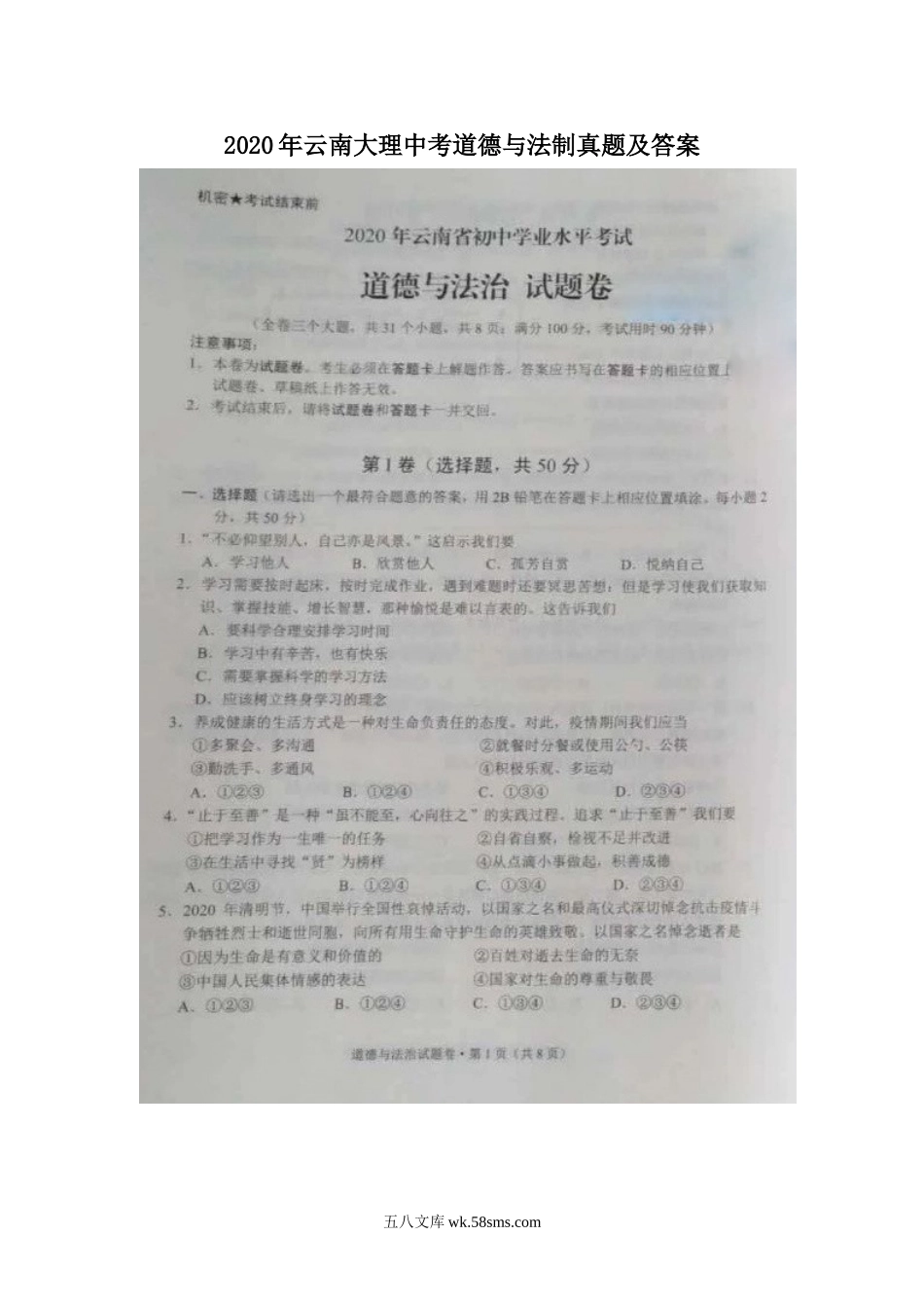 2020年云南大理中考道德与法制真题及答案.doc_第1页