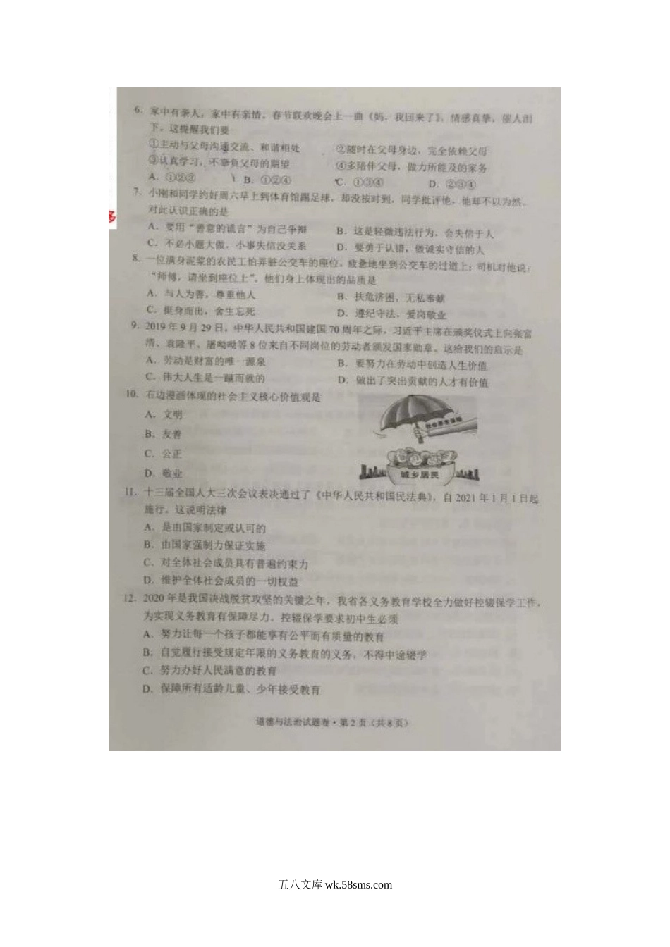 2020年云南丽江中考道德与法制真题及答案.doc_第2页