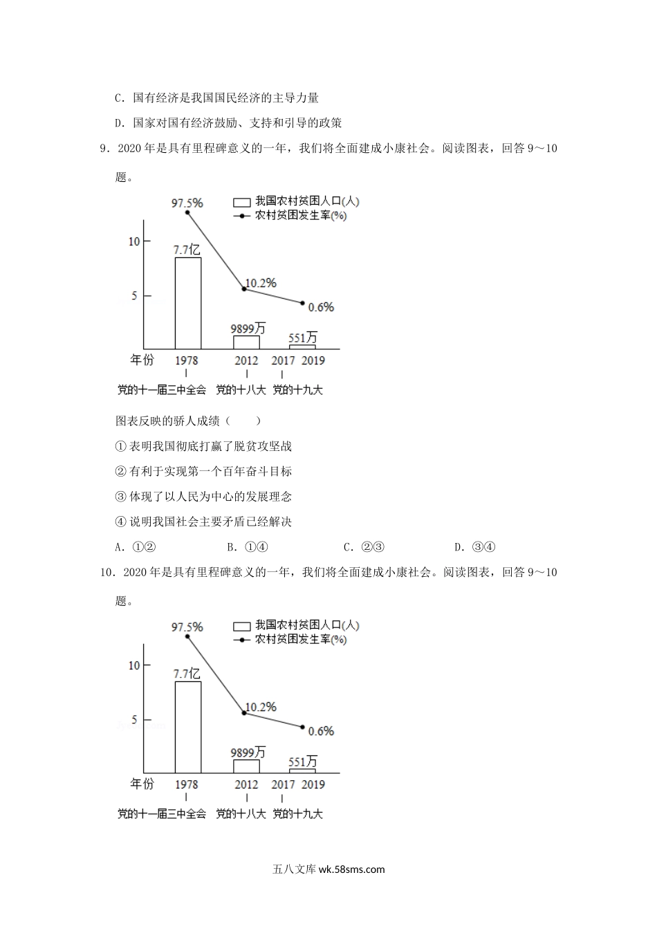 2020浙江省台州市中考道德与法治真题及答案.doc_第3页