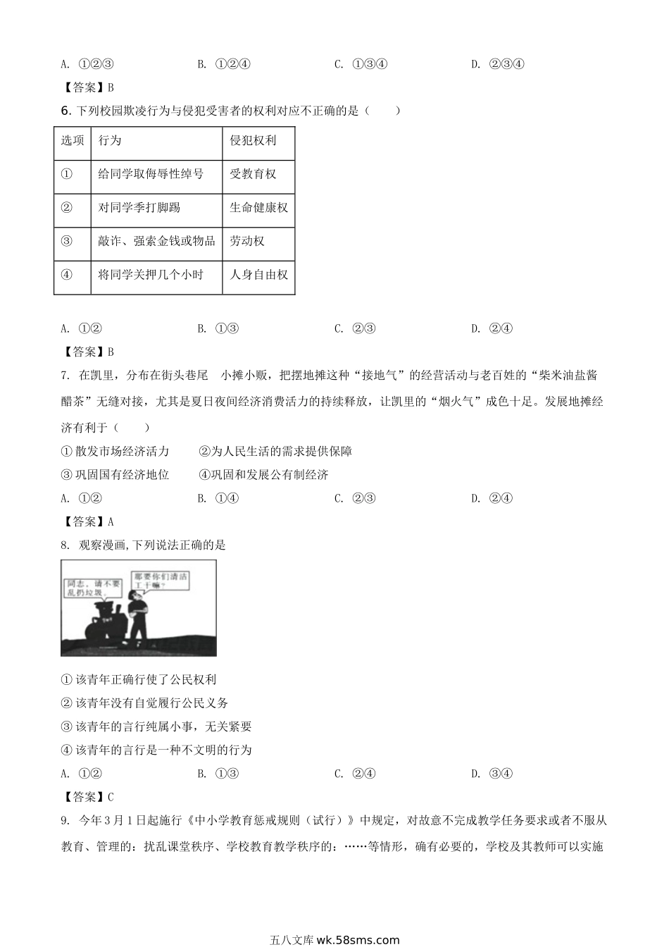 2021年贵州黔东南中考道德与法治试题及答案.doc_第2页