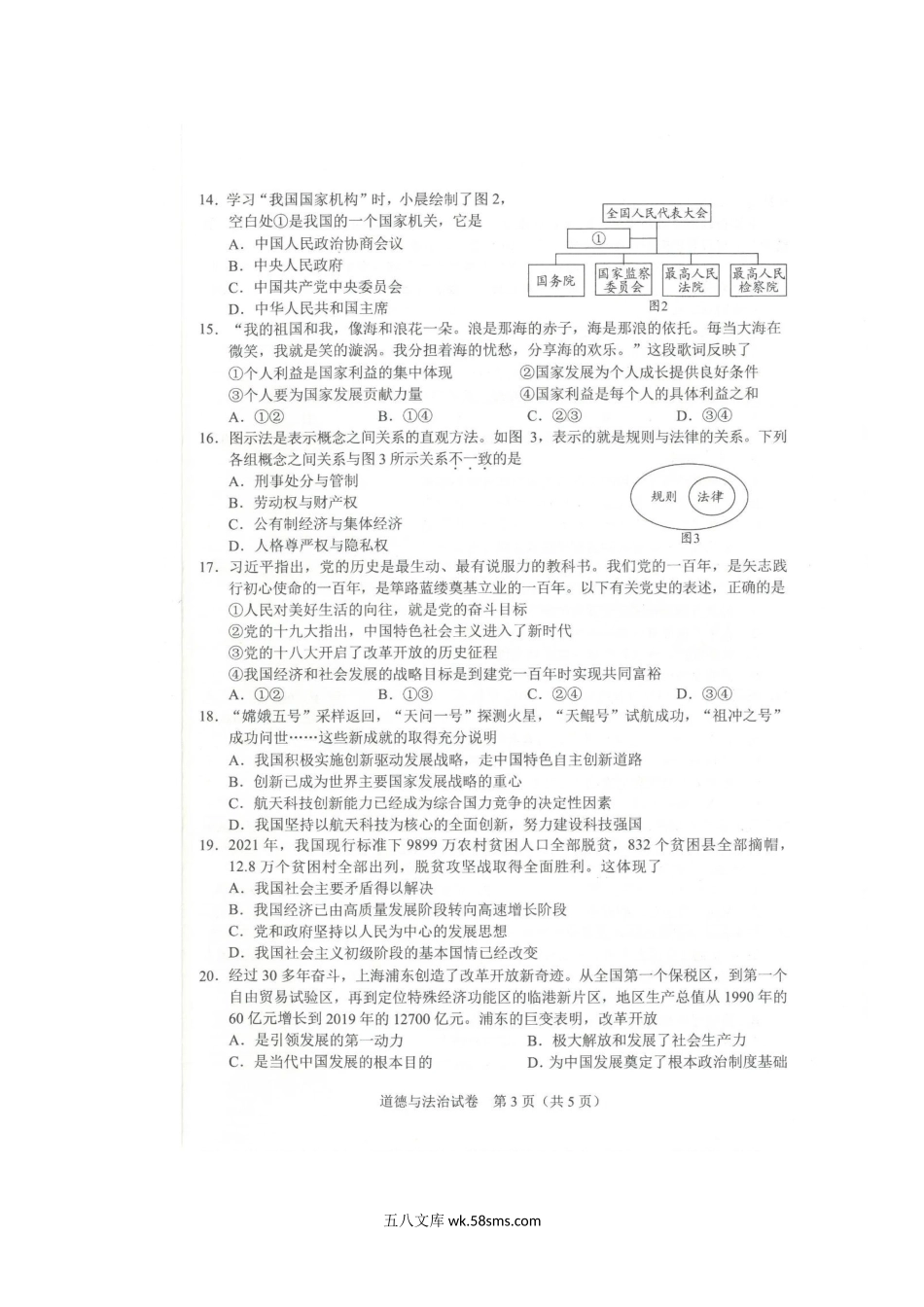 2021年湖北省武汉市中考道德与法治试题及答案.doc_第3页