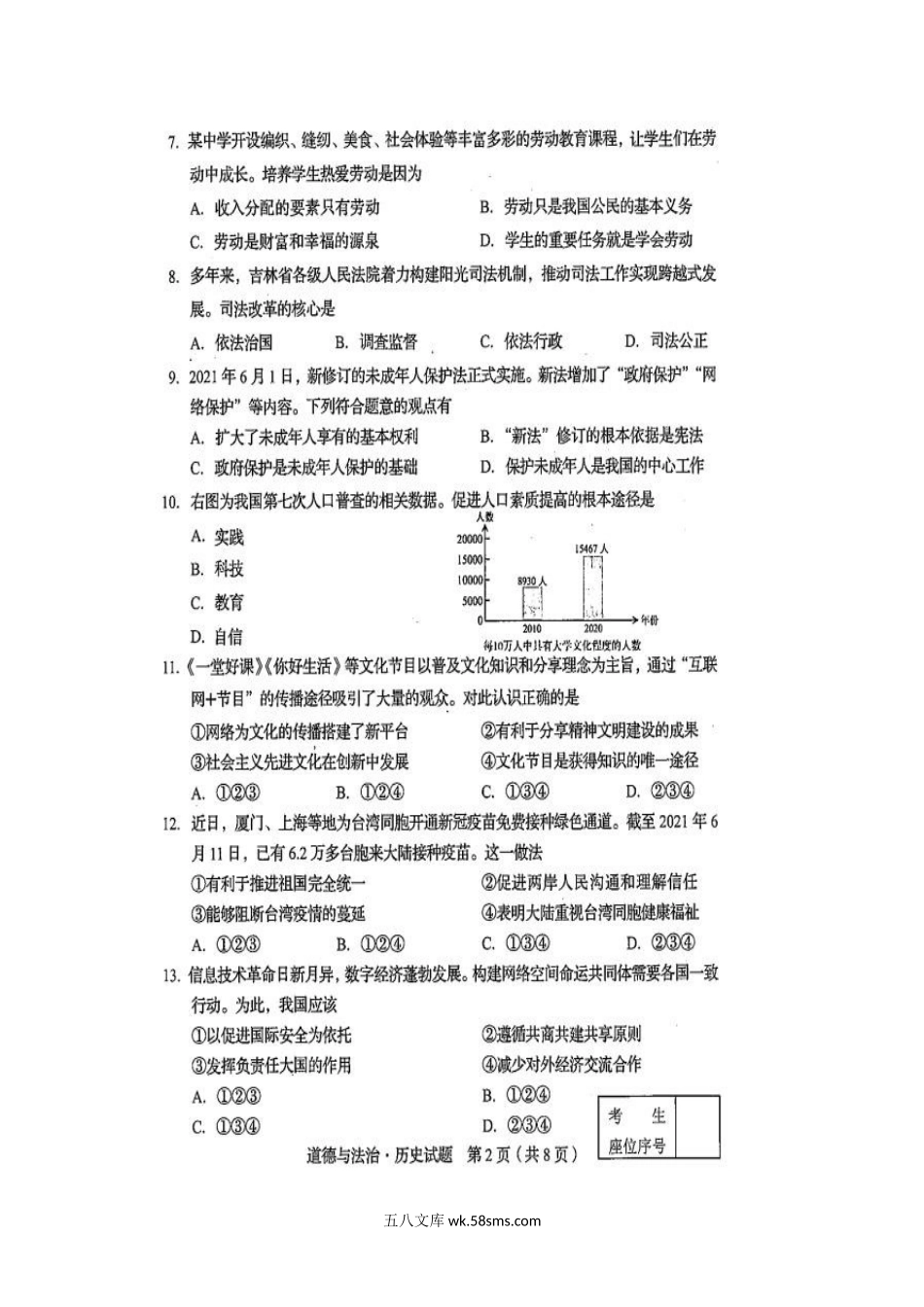 2021年吉林中考道德与法治真题.doc_第3页