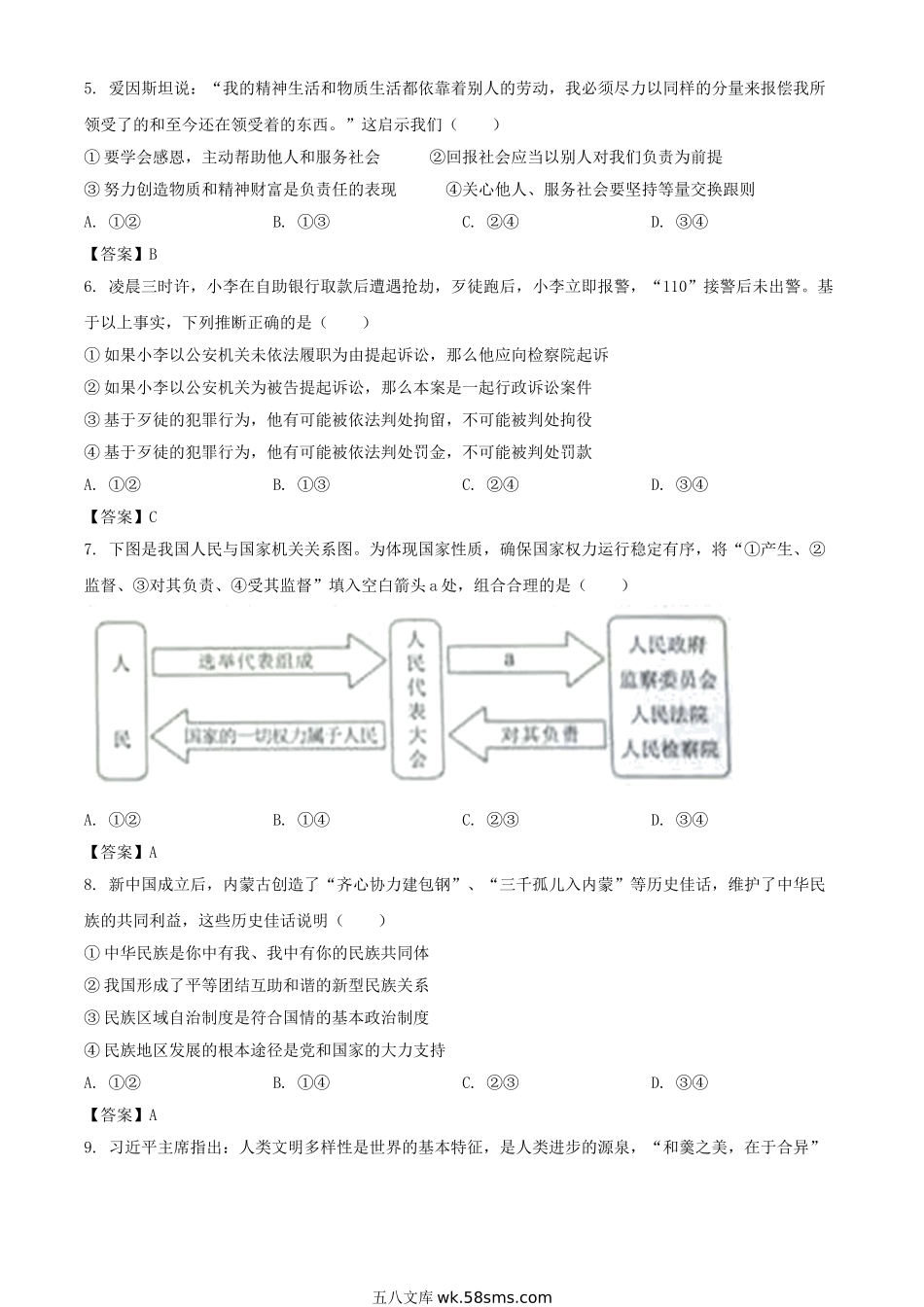 2021年内蒙古包头中考道德与法治试题及答案.doc_第2页