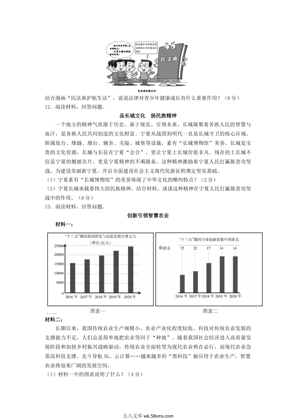 2021年宁夏石嘴山中考道德与法治真题及答案.doc_第3页