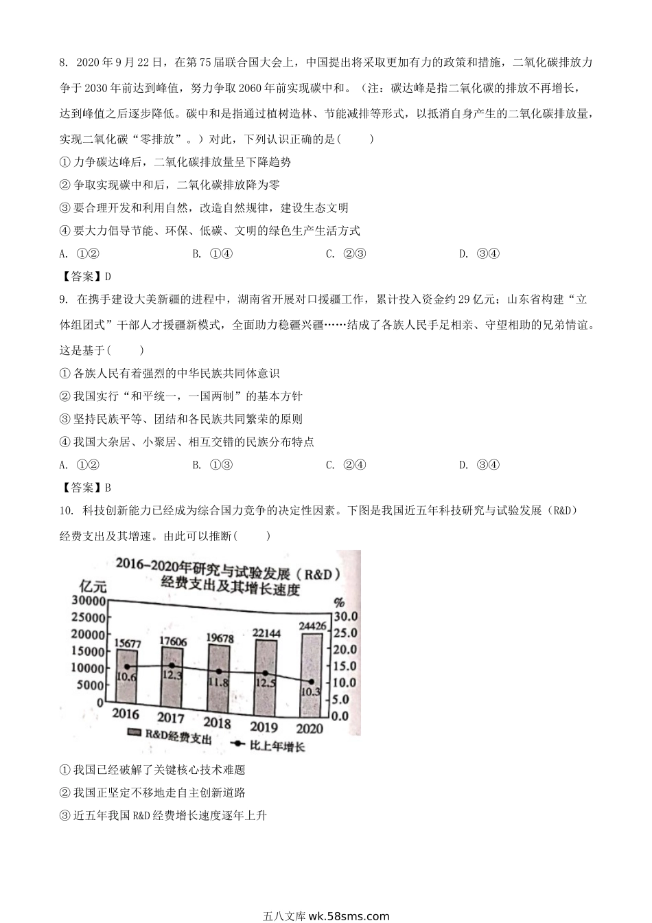 2021年四川泸州中考道德与法治试题及答案.doc_第3页