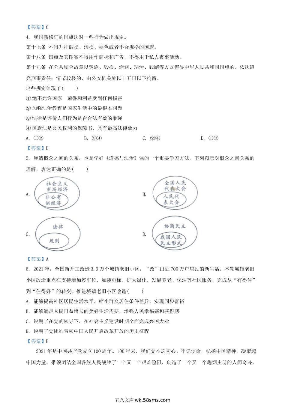 2021年四川省自贡市中考道德与法制真题及答案.doc_第2页