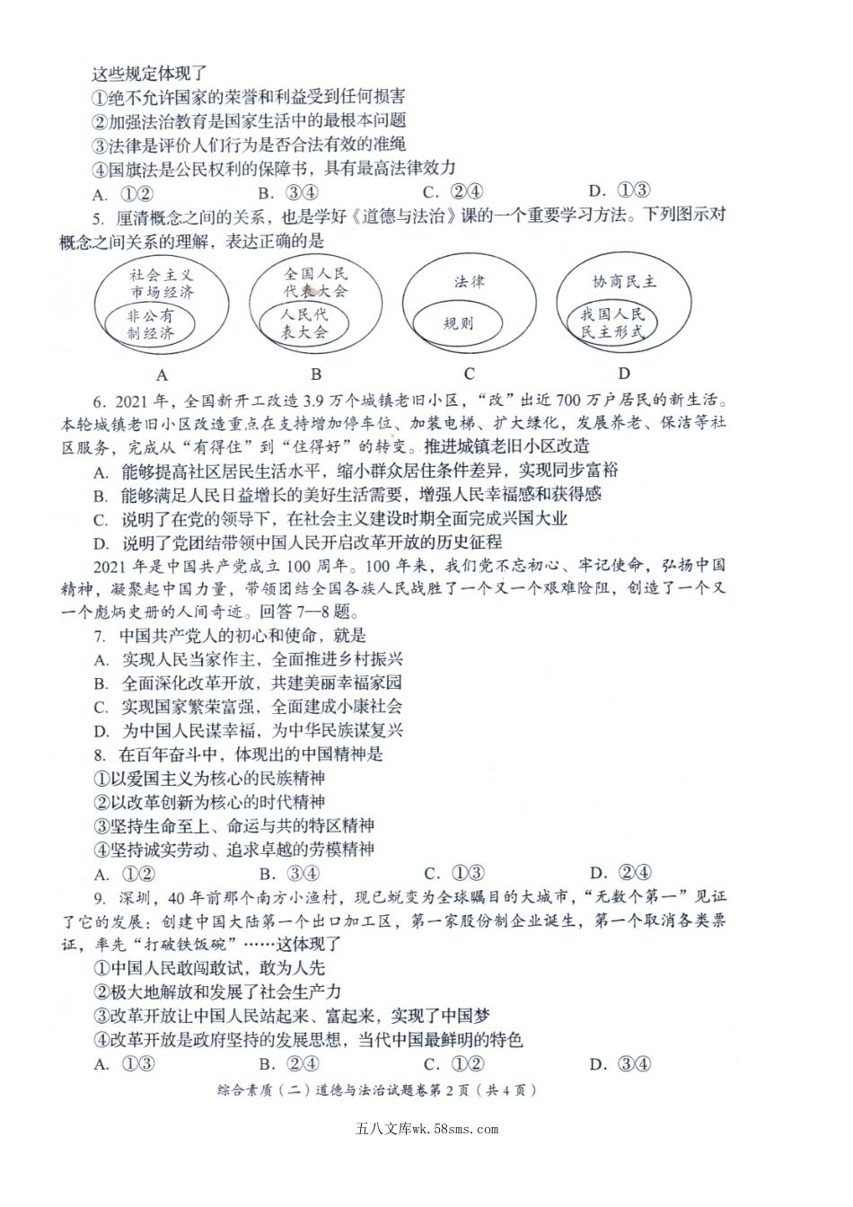 2021年四川省自贡市中考道德与法治真题.doc_第3页