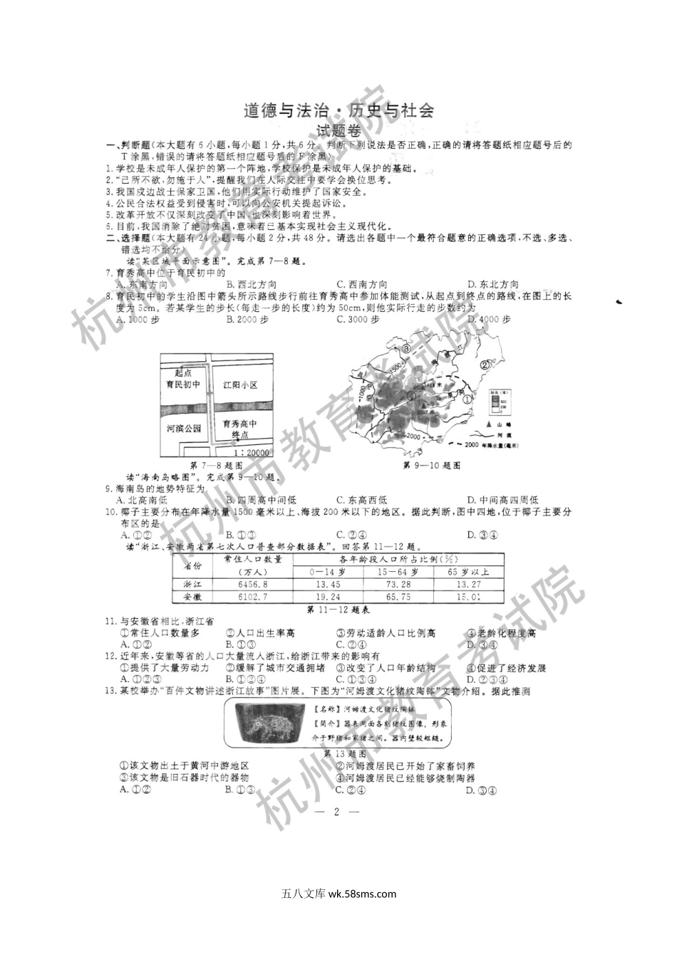 2021年浙江杭州市中考历史与社会.道德与法治试题及答案.doc_第2页