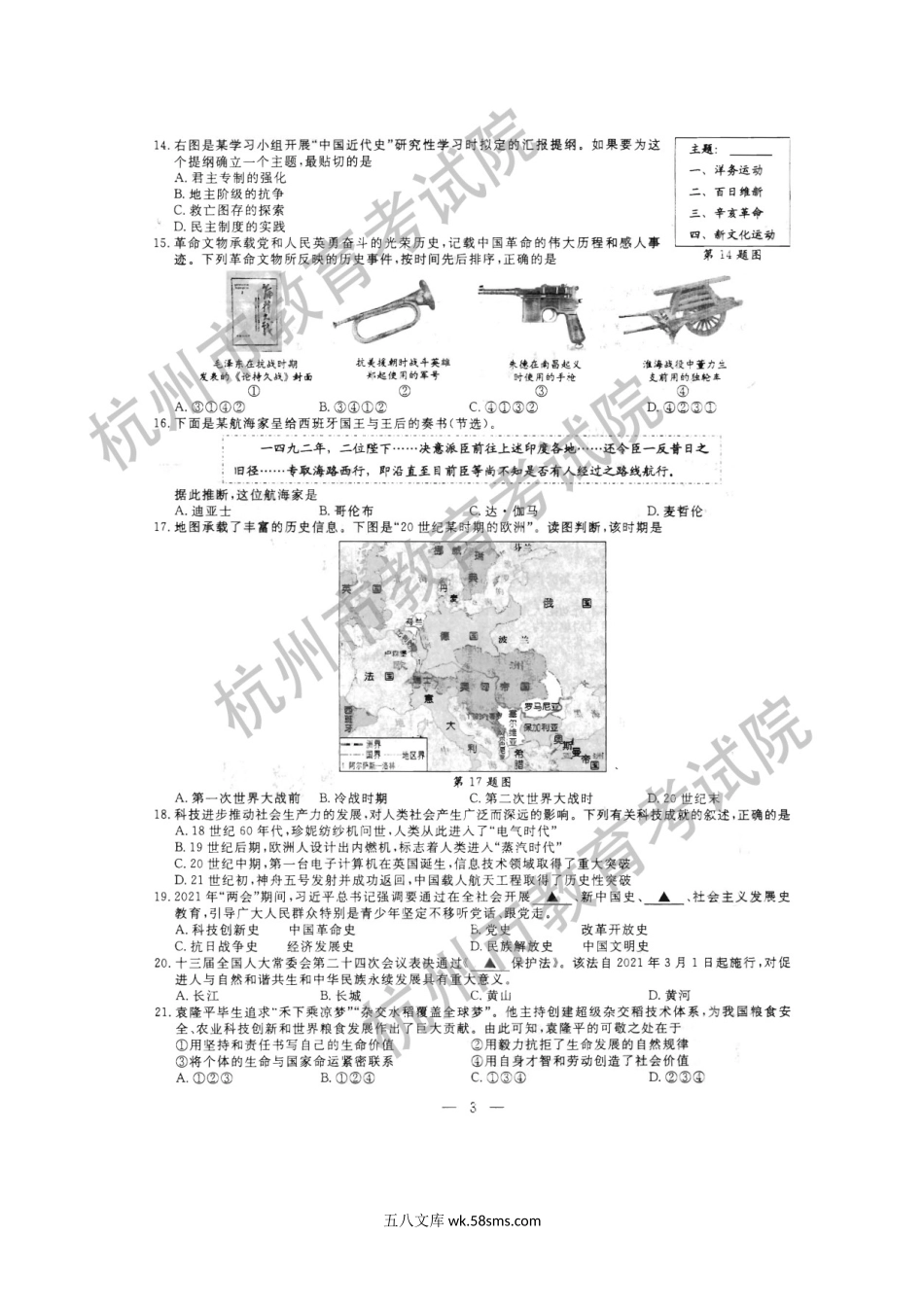 2021年浙江杭州市中考历史与社会.道德与法治试题及答案.doc_第3页