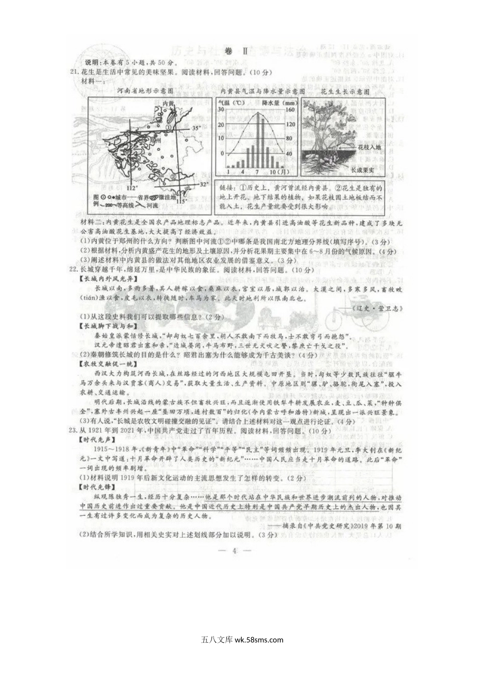 2021年浙江丽水中考历史与社会.道德法治试题及答案.doc_第3页