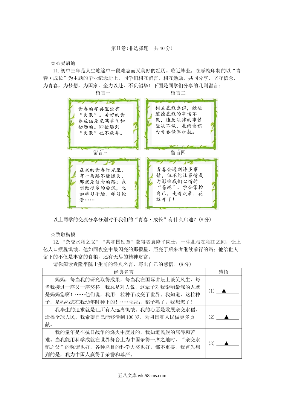 2021山东省济宁市中考道德与法治真题及答案.doc_第3页