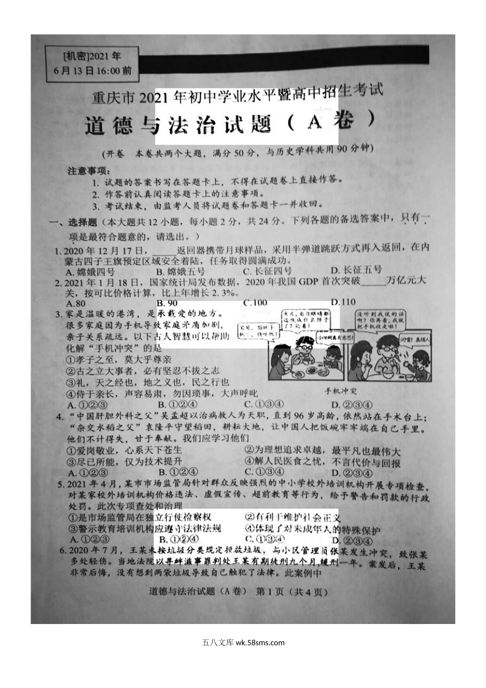 2021重庆北碚中考道德与法治试题及答案(A卷).doc_第2页