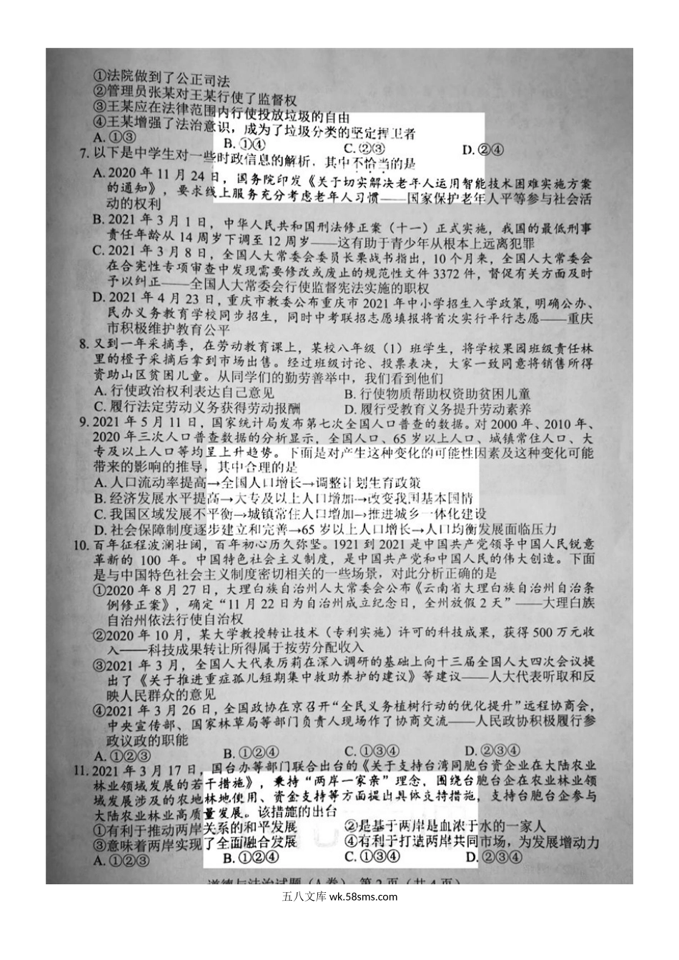 2021重庆合川中考道德与法治试题及答案(A卷).doc_第3页