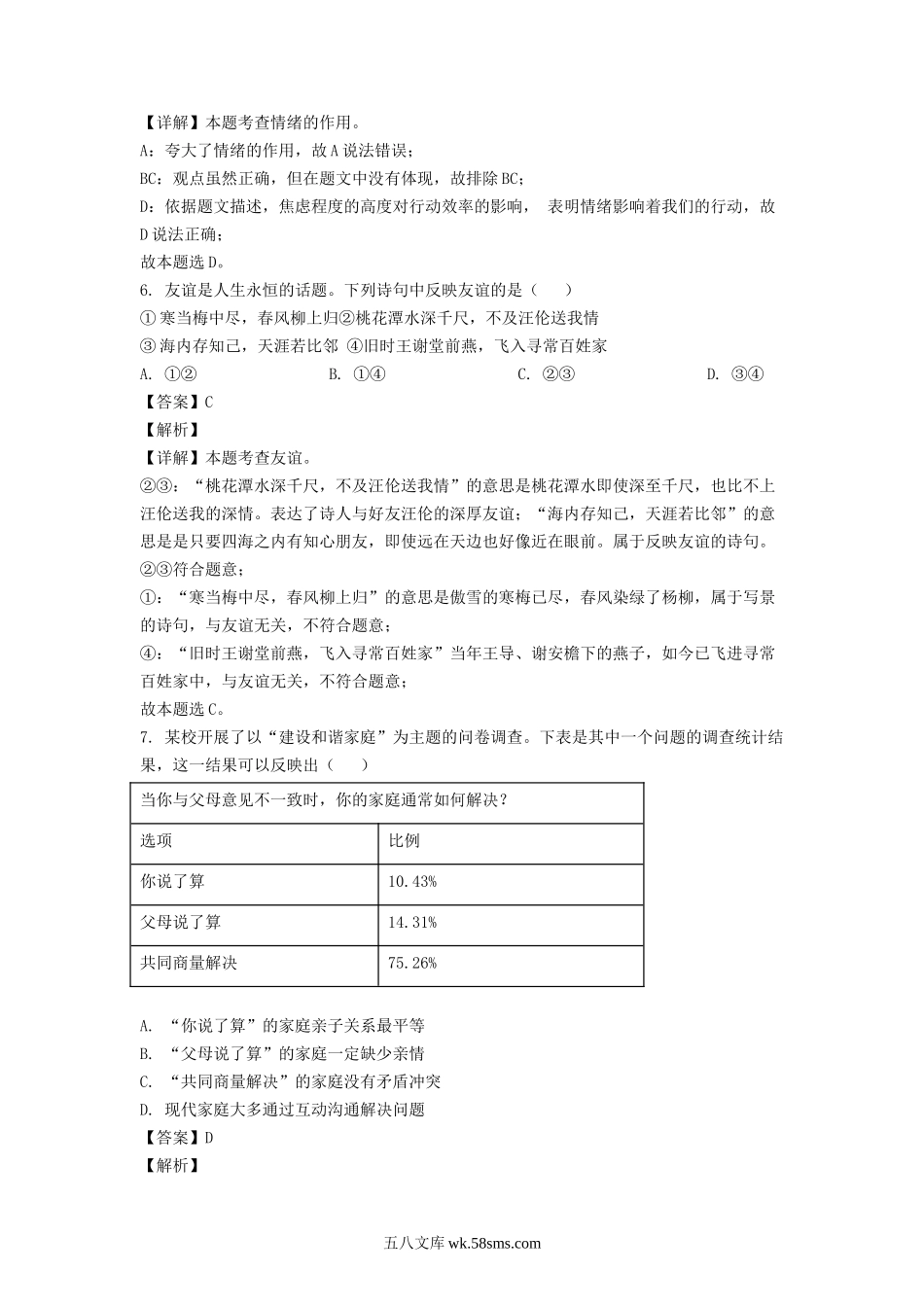 2022年安徽安庆中考道德与法治试题及答案.doc_第3页