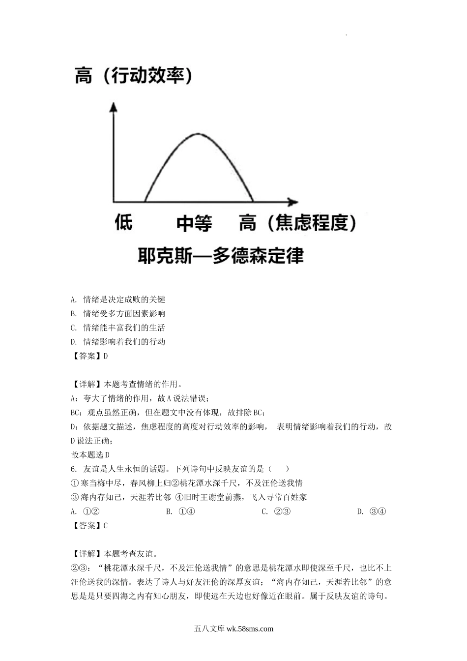 2022年安徽安庆中考道德与法治真题及答案.doc_第3页