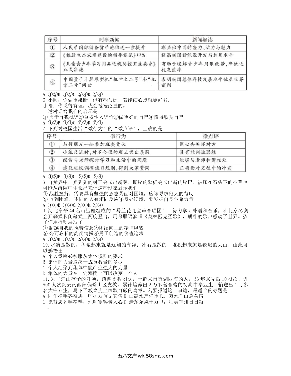 2022年福建福州中考道德与法治试题及答案.doc_第2页