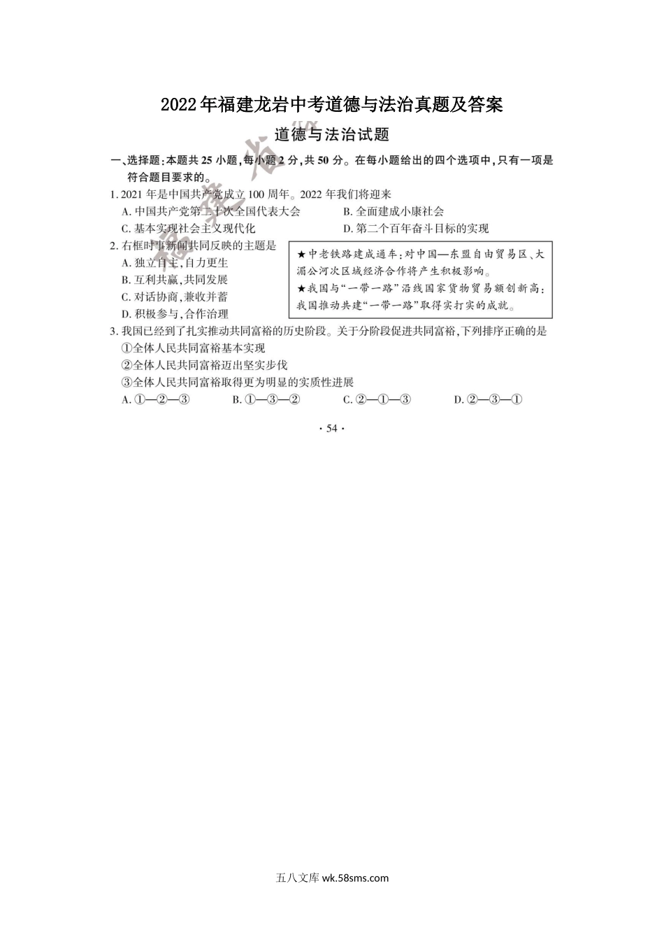 2022年福建龙岩中考道德与法治真题及答案.doc_第1页