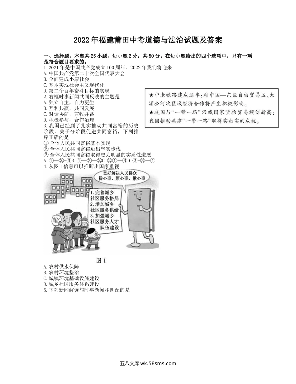 2022年福建莆田中考道德与法治试题及答案.doc_第1页