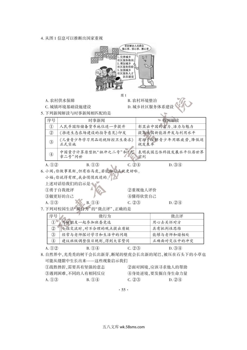 2022年福建泉州中考道德与法治真题及答案.doc_第2页