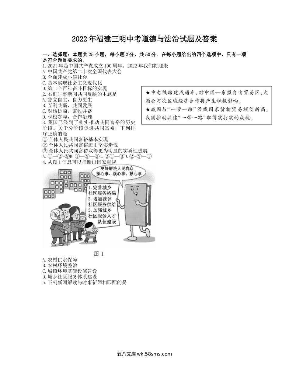 2022年福建三明中考道德与法治试题及答案.doc_第1页