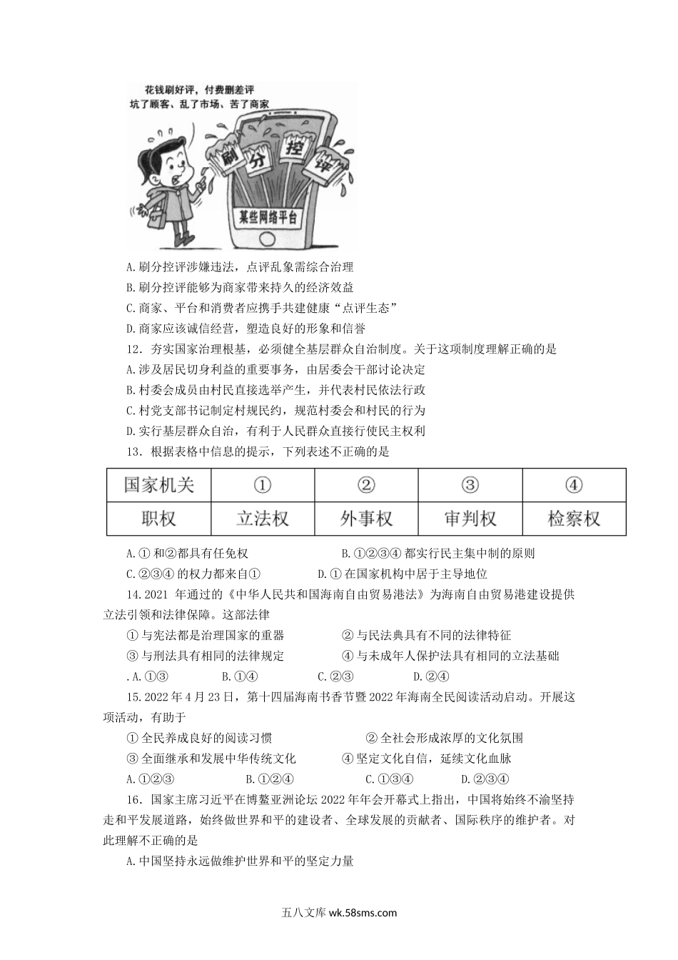 2022年海南中考道德与法治试卷及答案.doc_第3页