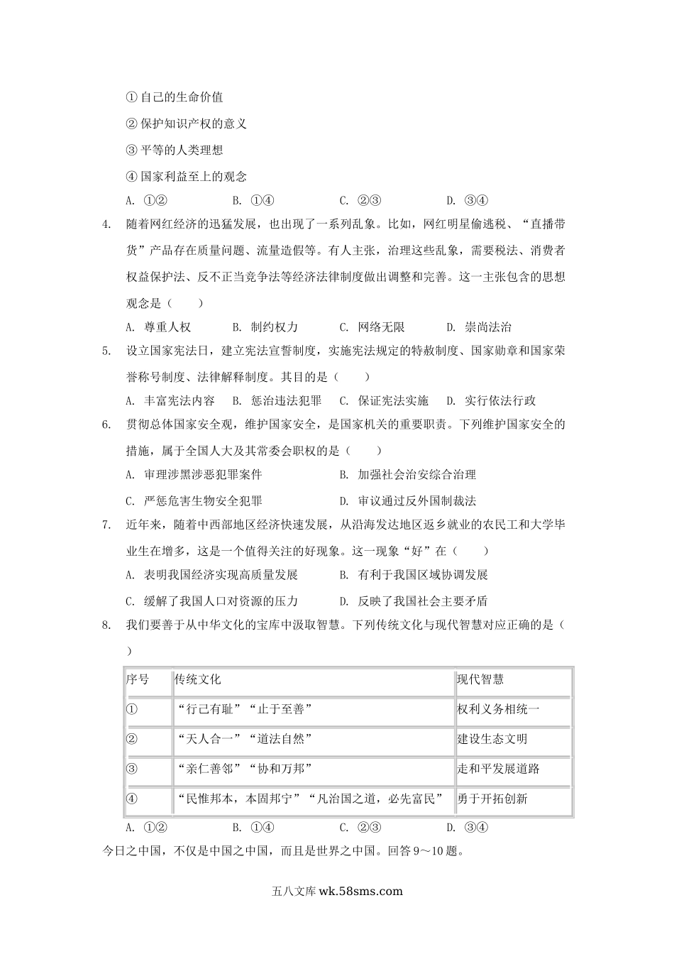 2022年河北秦皇岛中考道德与法治试题及答案.doc_第2页