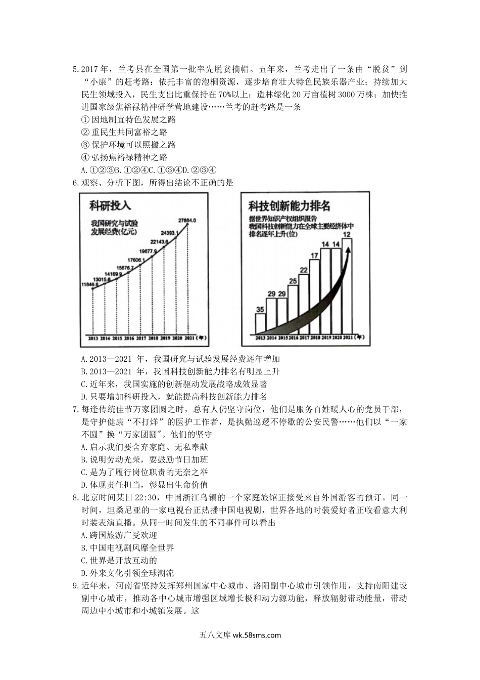 2022年河南平顶山中考道德与法治试题及答案.doc_第2页