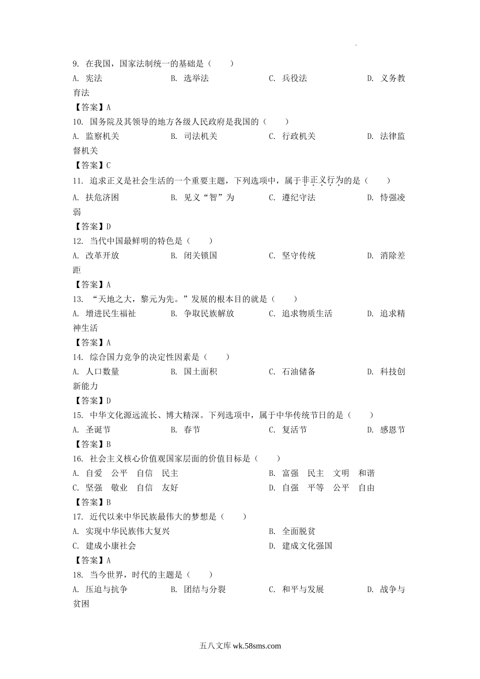 2022年黑龙江绥化中考道德与法治真题及答案.doc_第2页