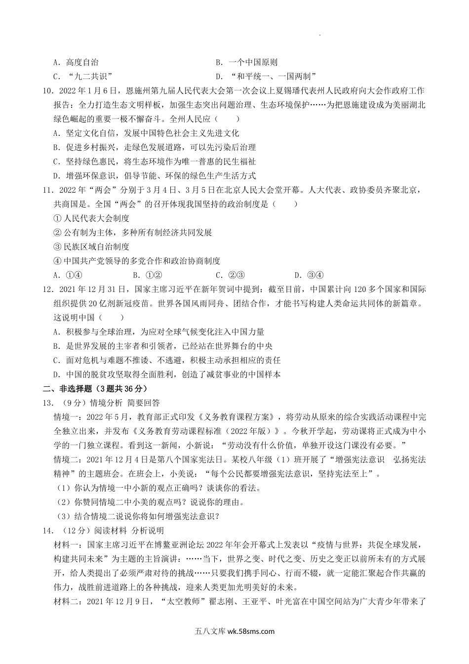 2022年湖北省恩施州中考道德与法治真题及答案.doc_第3页