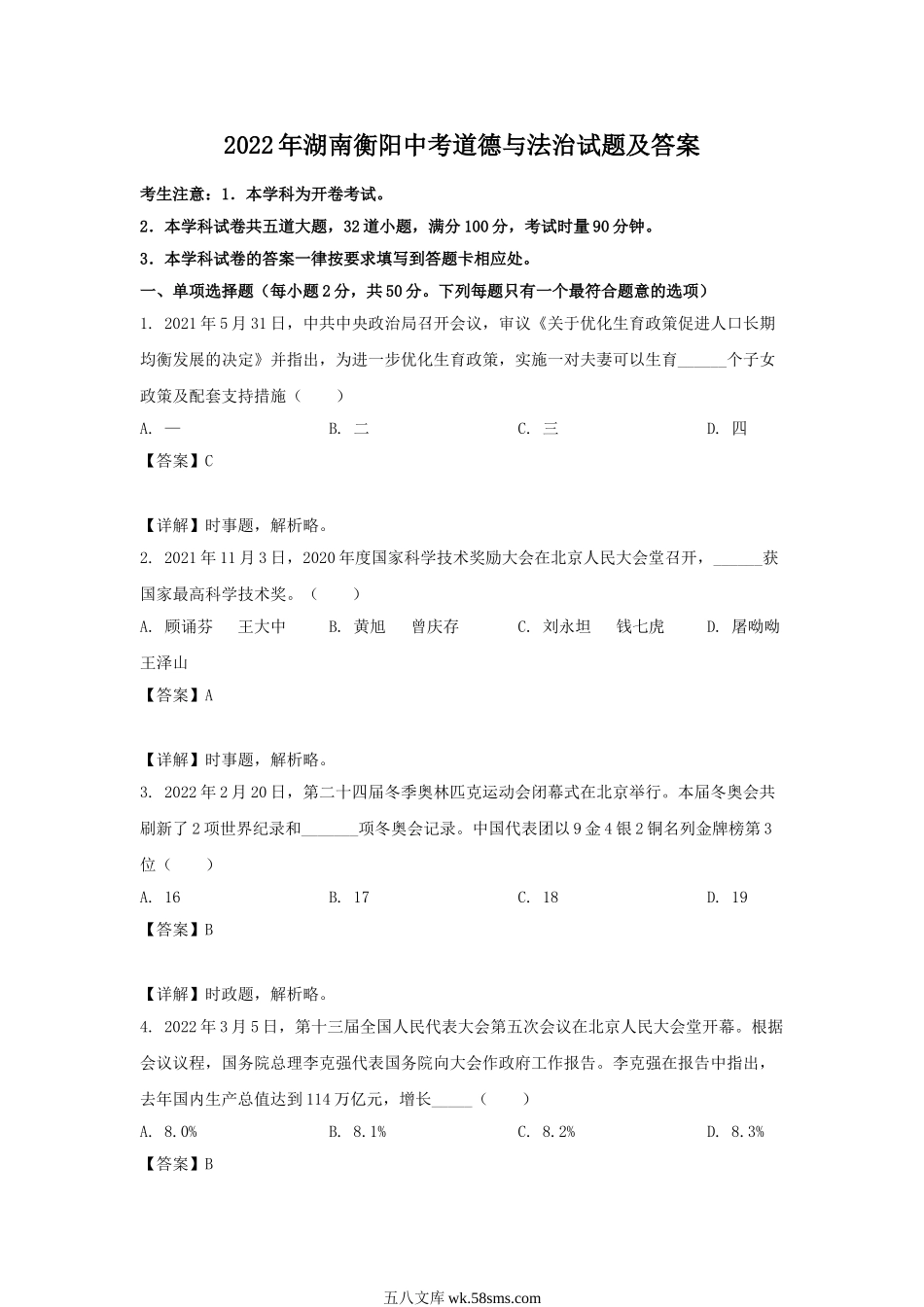 2022年湖南衡阳中考道德与法治试题及答案.doc_第1页