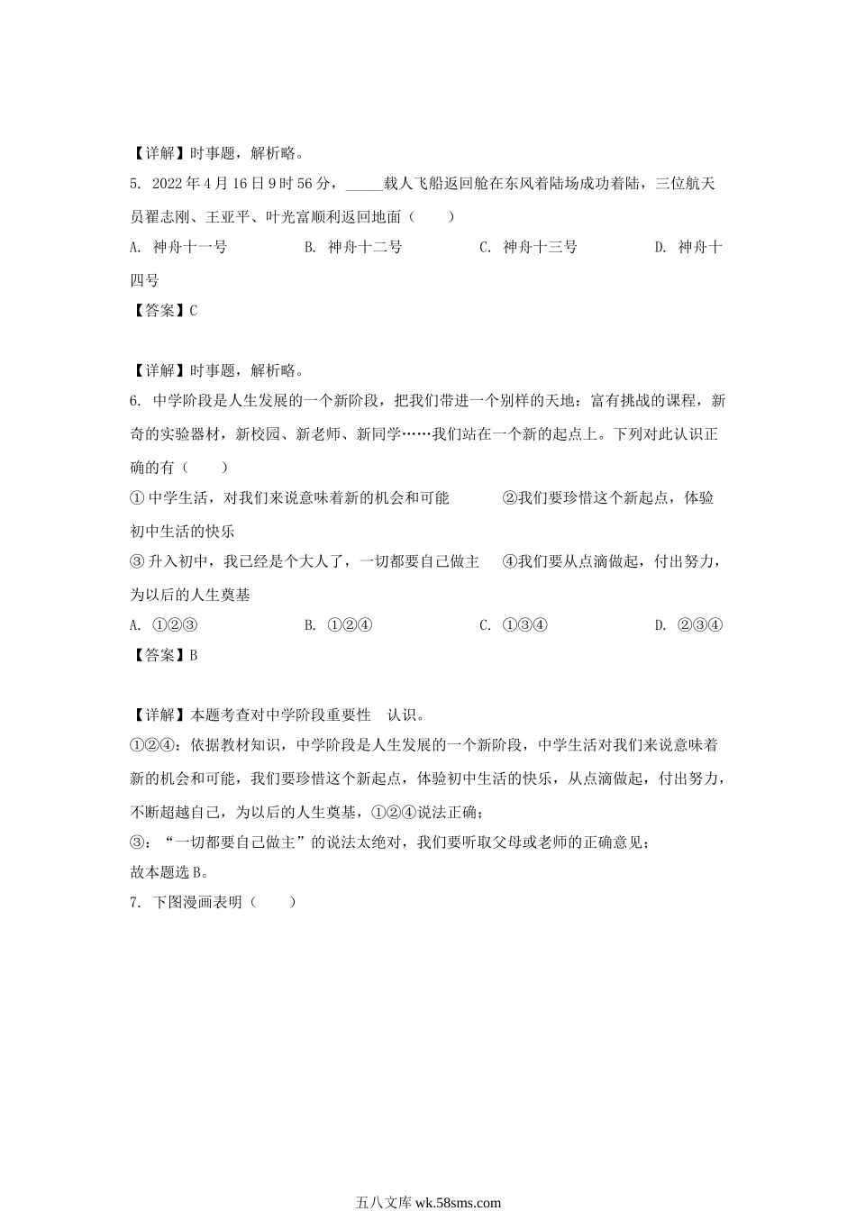 2022年湖南衡阳中考道德与法治试题及答案.doc_第2页