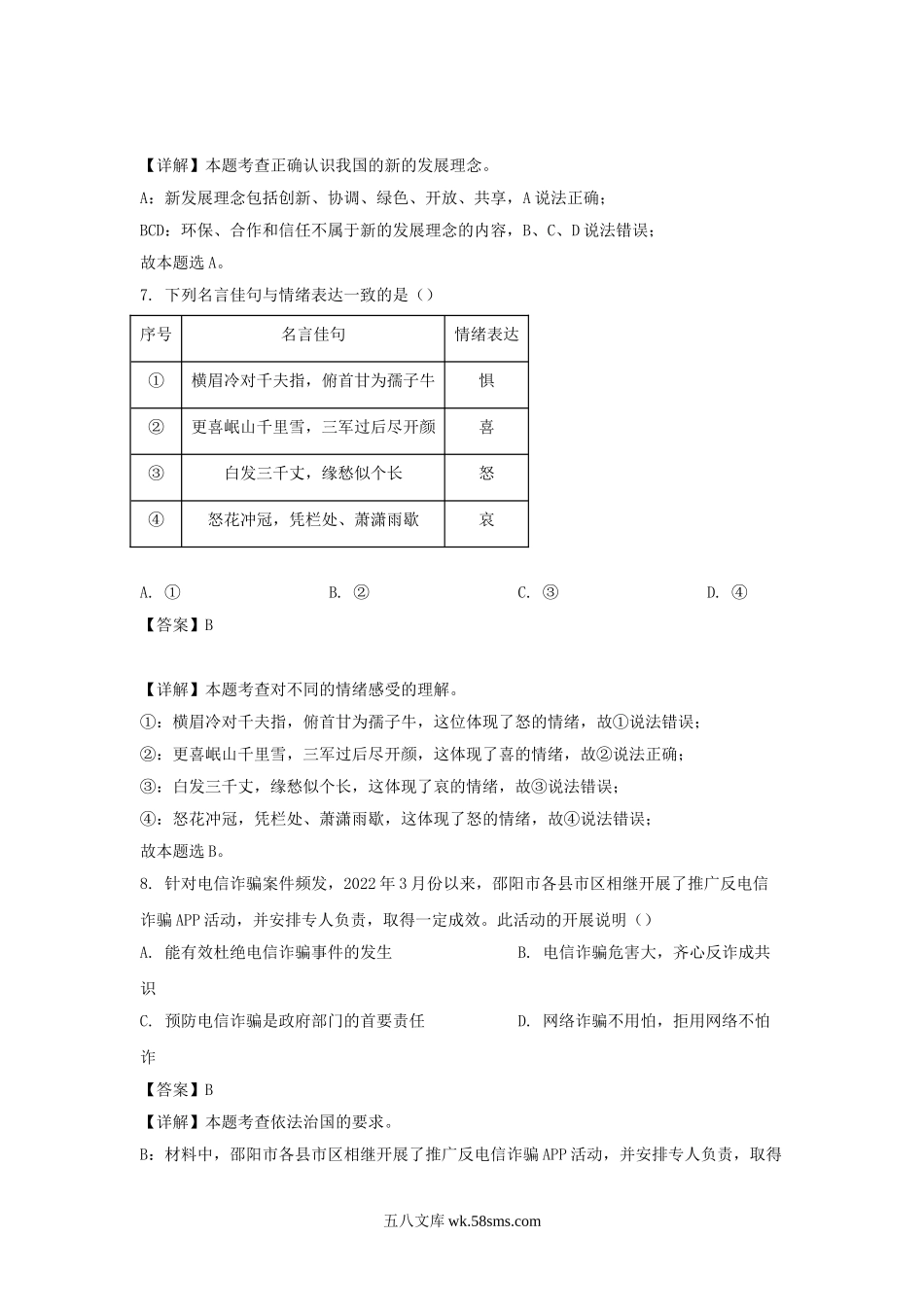 2022年湖南邵阳中考道德与法治试题及答案.doc_第3页