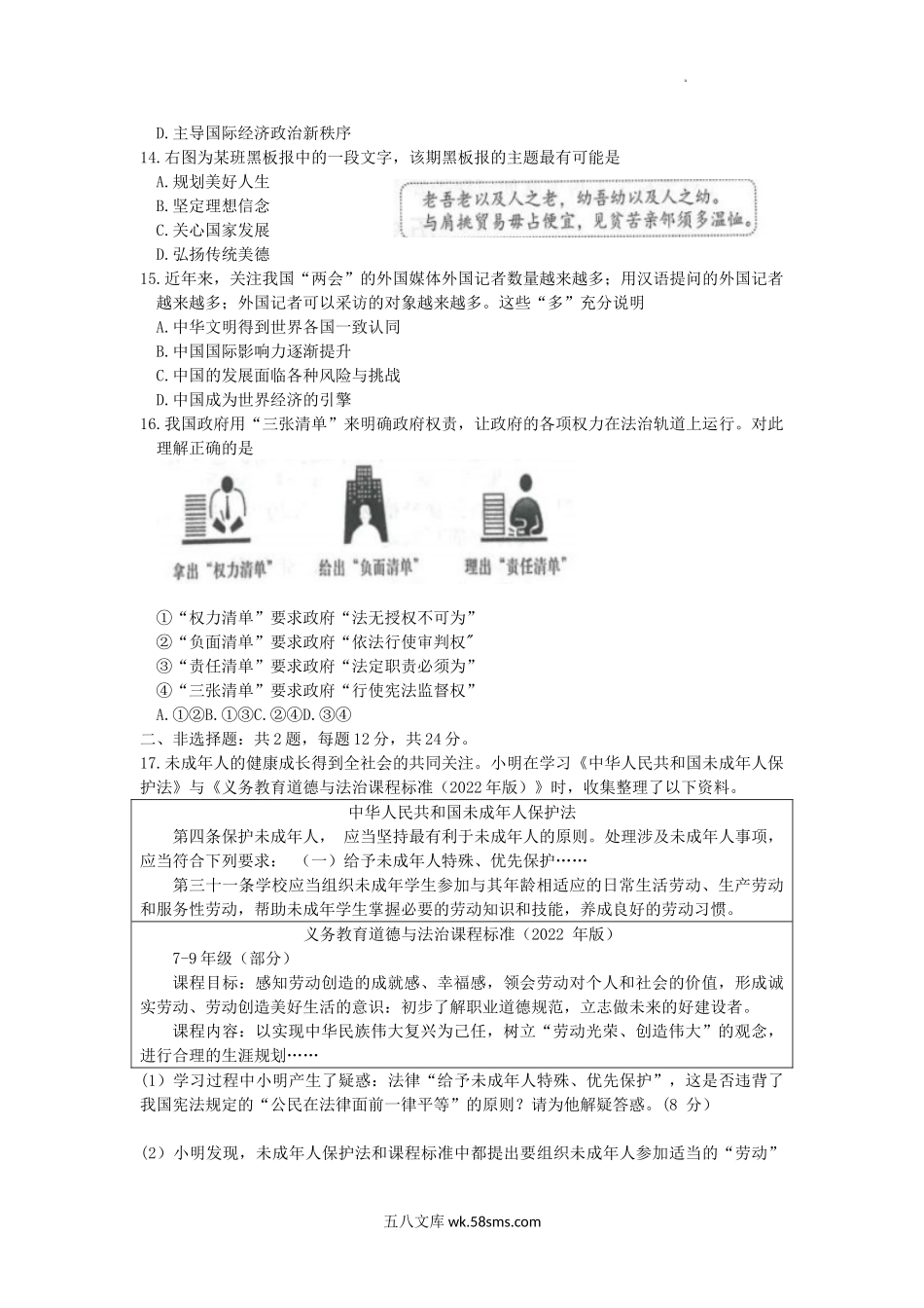 2022年江苏连云港中考道德与法治真题及答案.doc_第3页