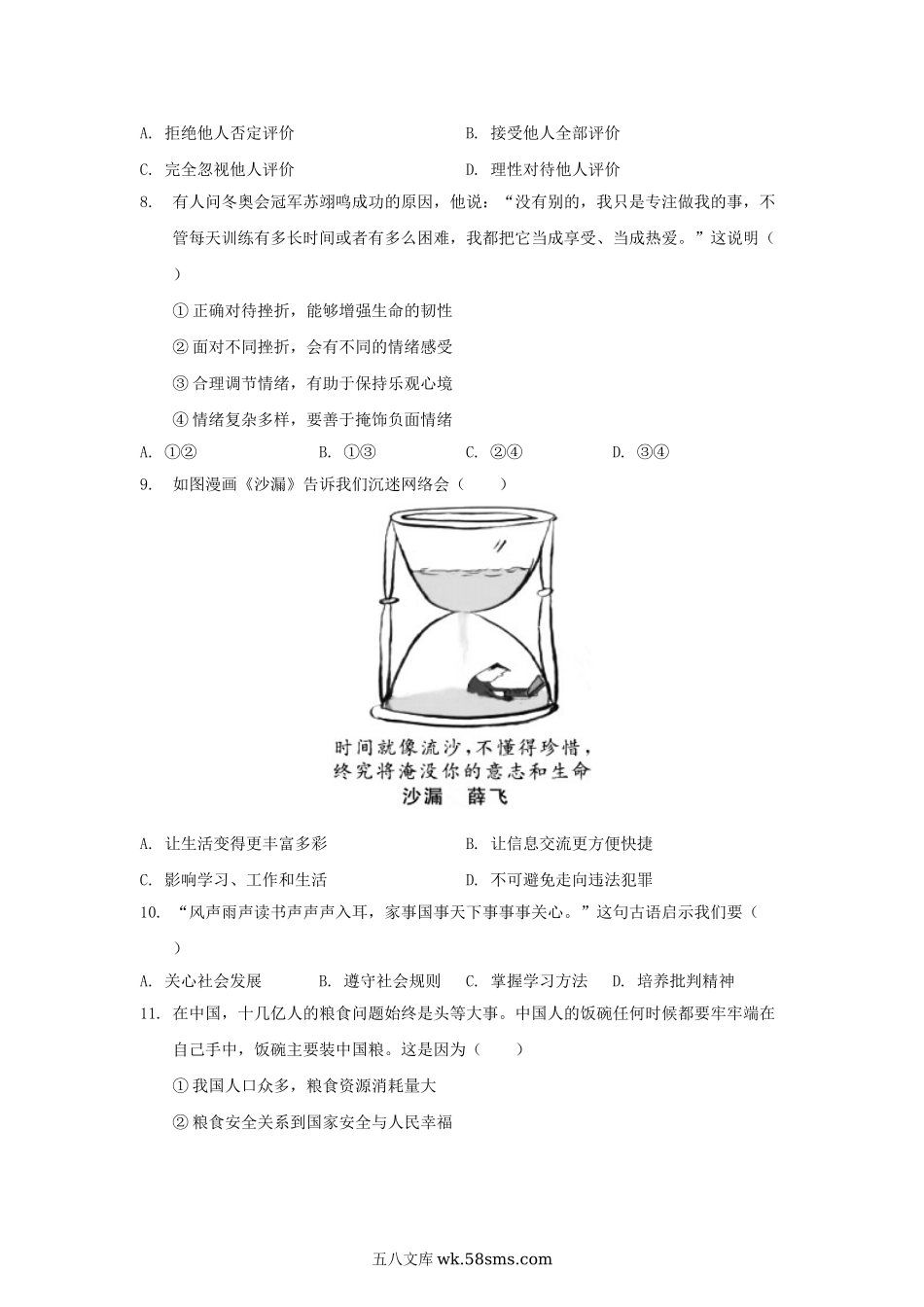 2022年江苏苏州中考道德与法治试题及答案.doc_第2页