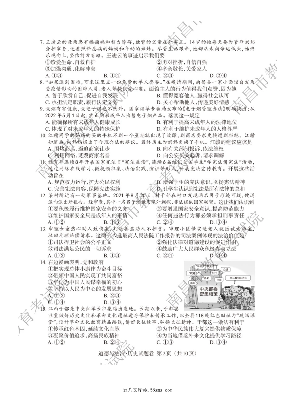 2022年江西赣州中考道德与法治试题及答案.doc_第2页