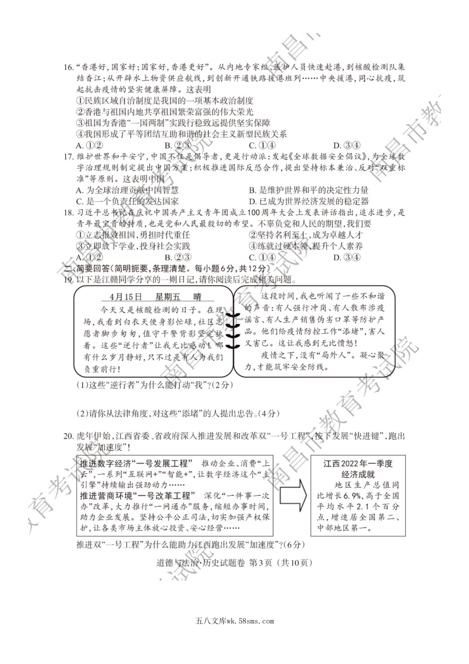 2022年江西赣州中考道德与法治试题及答案.doc_第3页