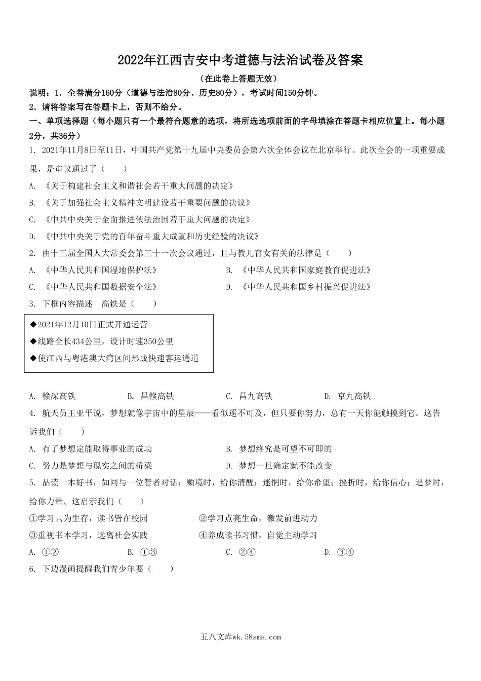 2022年江西吉安中考道德与法治试卷及答案.doc_第1页