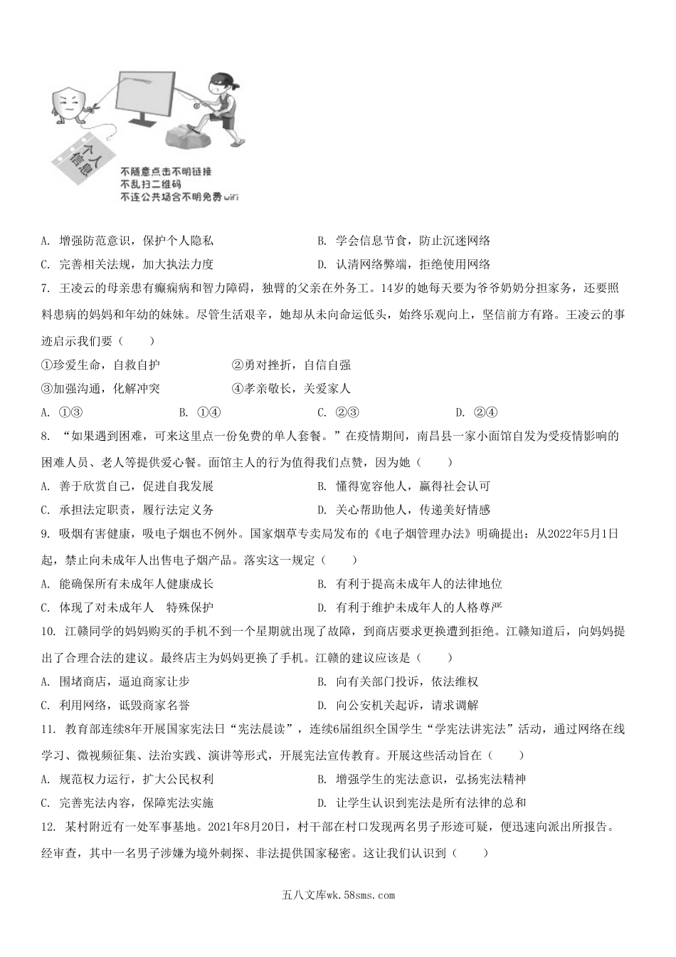 2022年江西吉安中考道德与法治试卷及答案.doc_第2页