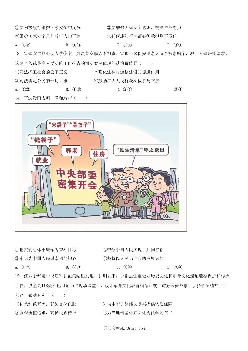 2022年江西吉安中考道德与法治试卷及答案.doc_第3页